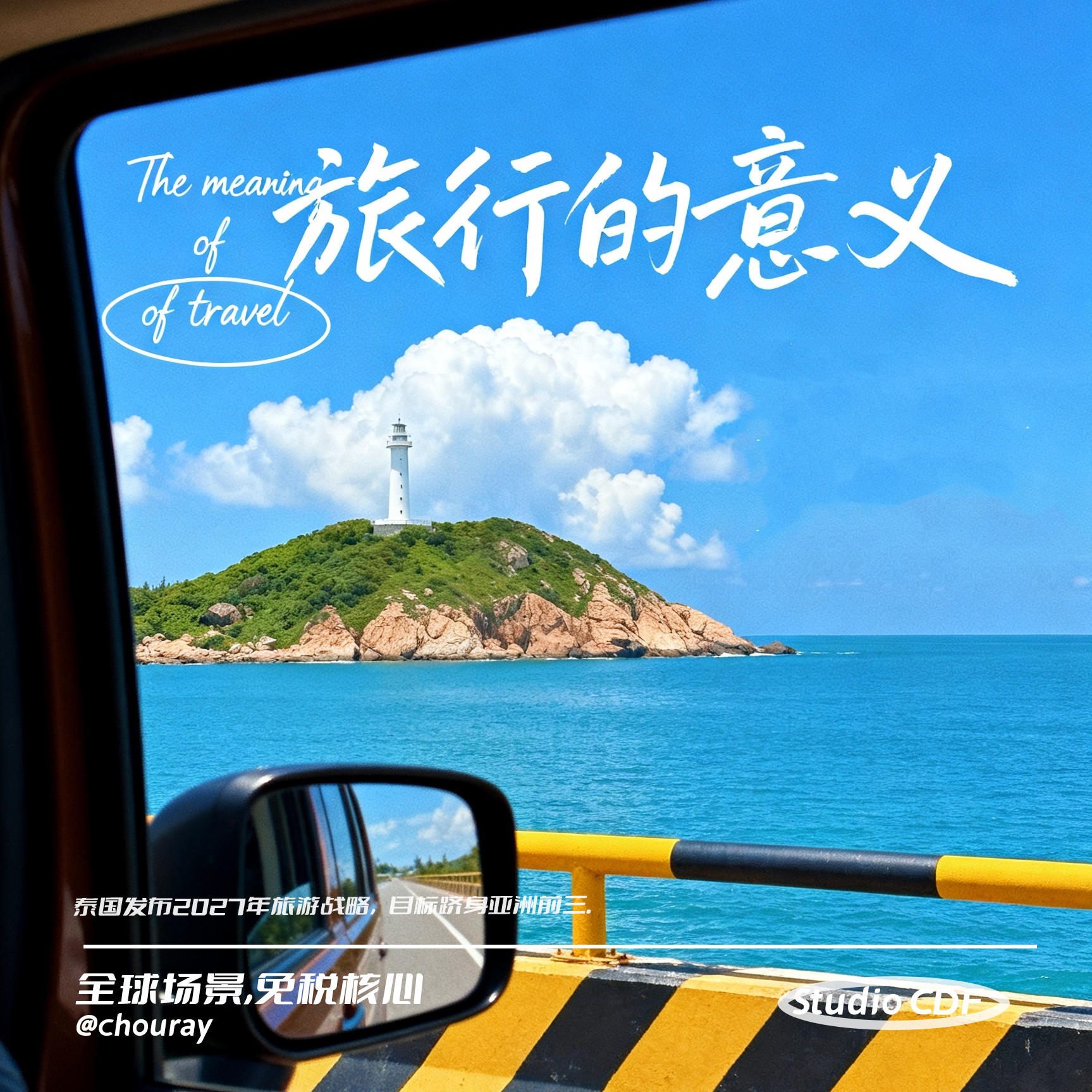 行旅免税社