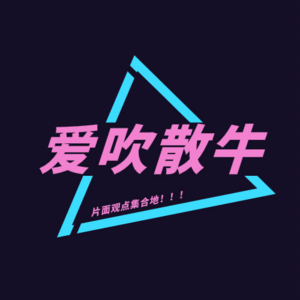 Vol.015 小麦聊春节（上）｜春节返乡，脱口秀演员也有偶像包袱？