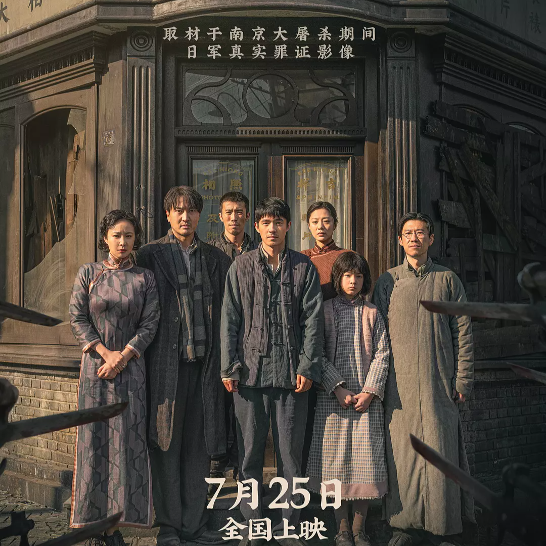 067.《南京照相馆》80周年献礼之作，大制作，大尺度，大好河山，寸土不让！ episode artwork