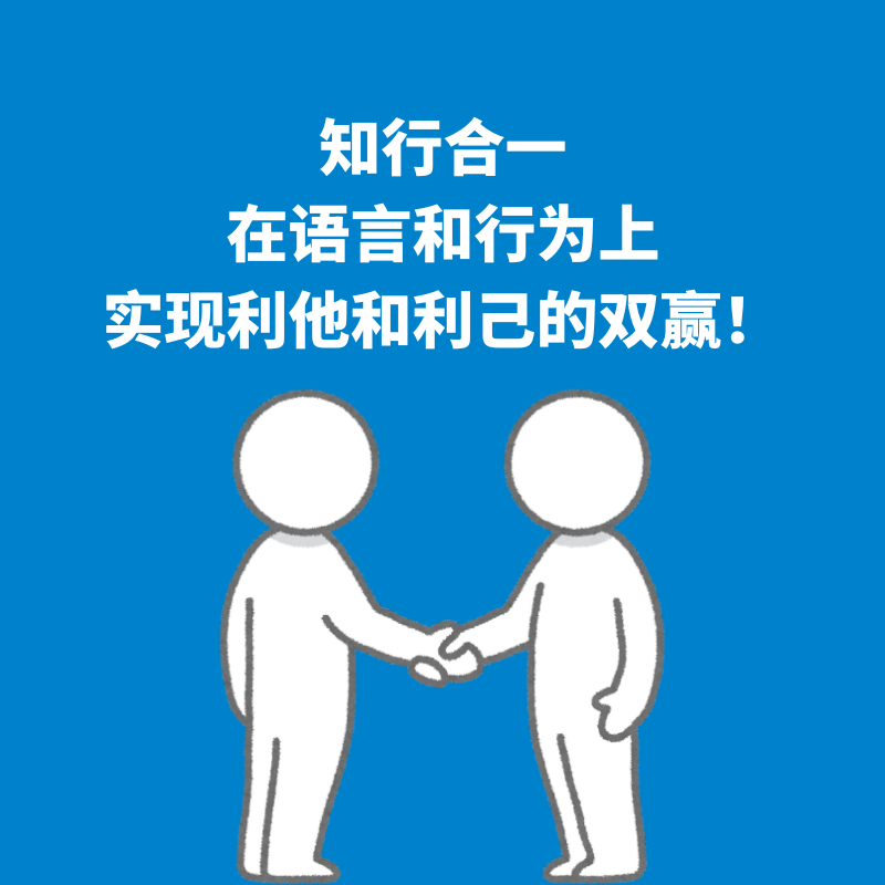 67.知行妙招｜在语言和行为上实现利他和利己的双赢！ episode artwork