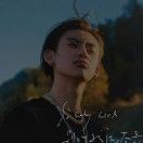 等到烟花清凉