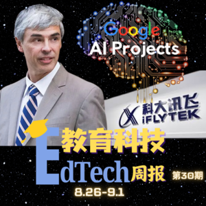 第30期|AI教育新拐点？政策加持，谷歌推出AI语言学习新工具