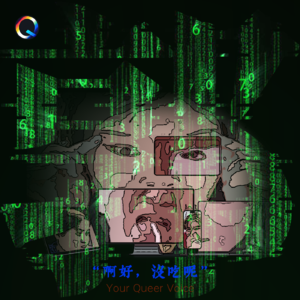 迷人的郭老师：最复杂表象背后的不可替代、荒诞真实、性别可能