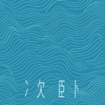 体育生，Rapper和难民
