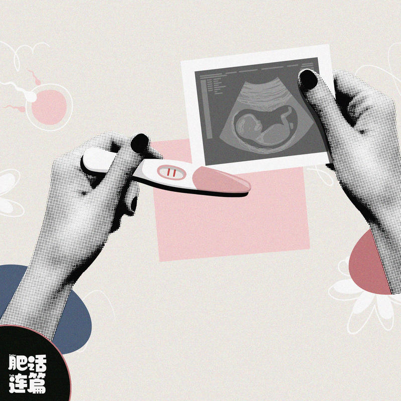 关于生育,不一定要有百分百笃定的选择|VOL.235 Episode cover