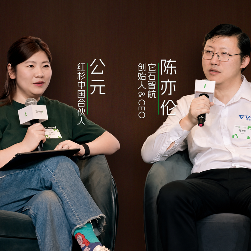 AGI需要身体吗?它石智航陈亦伦与红杉公元谈端到端、数据门槛、全栈系统与具身智能 Episode cover