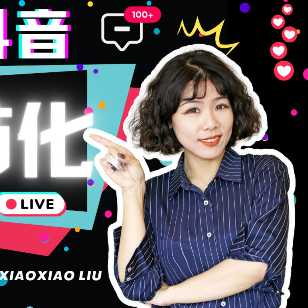 cover of episode 【硅谷宝典四十二章经（17）】抖音（Douyin）的“去字节化”之路