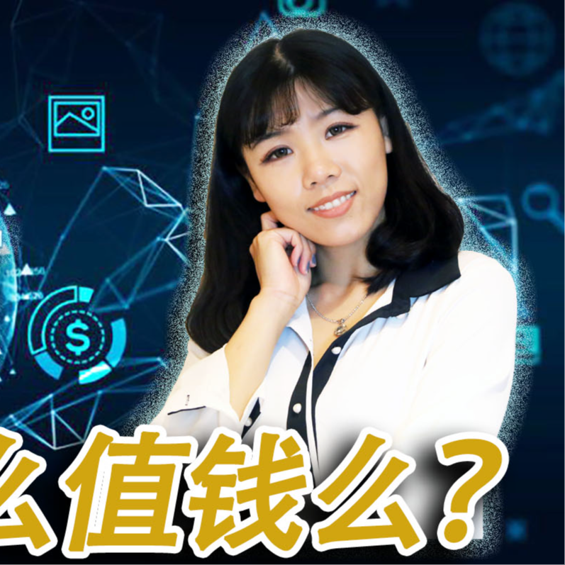 cover of episode 【创业公司法律说（13）】NFT真的有价值么？ NFT值得投资么？
