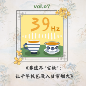 晚C丨《非遗不“古板”：让千年技艺漫入日常烟火》上集