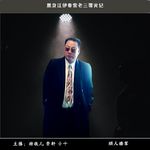 51.迷案-黑龙江伊春訾家覆灭记