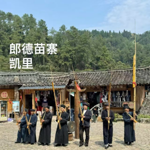 32-贵州｜郎德苗寨的十二道拦门酒和凯里的酸汤鱼