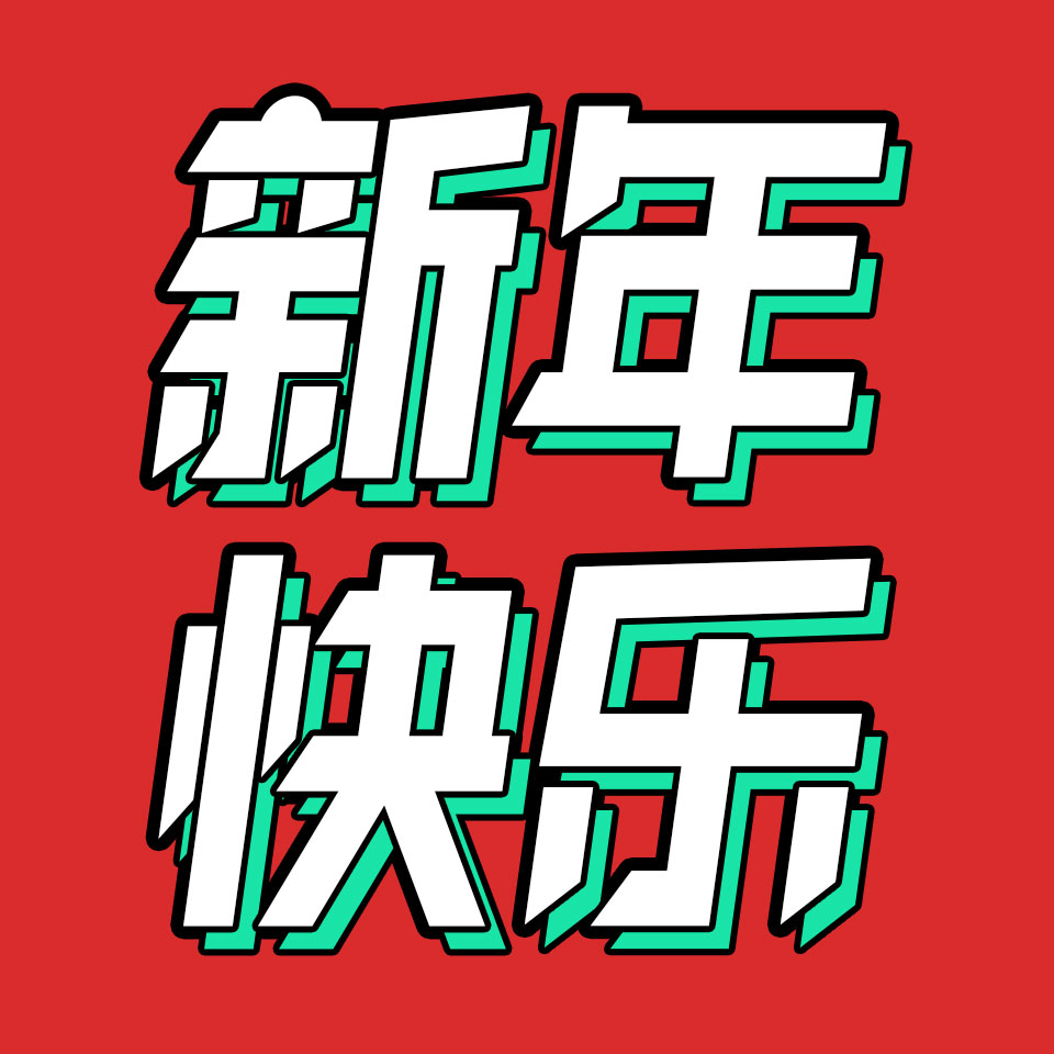 cover of episode 33.一年一度娱乐圈吐槽大会|新年快乐
