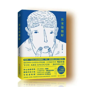 书 18| 其实你很好：如何治愈我们的内心小孩