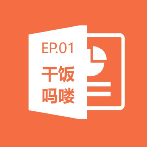摸鱼01.世纪难题|职场人午饭吃什么?