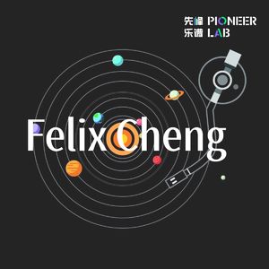 「Pioneers Talk」E010 先锋人物Felix Cheng:那些我“激进了一把”的决定,结果都挺满意的