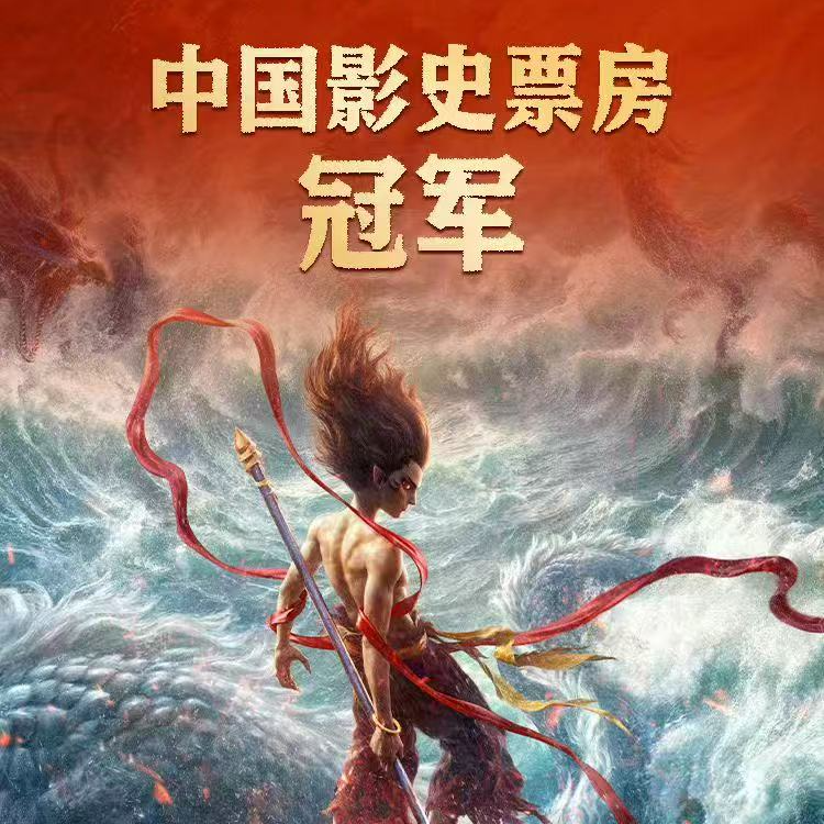 Vol.11 辣评春节档：哪吒创纪录，唐探大杂烩，封神恋爱脑，射雕闹笑话 episode artwork