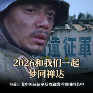 第11集：中国远征军反攻路线考察