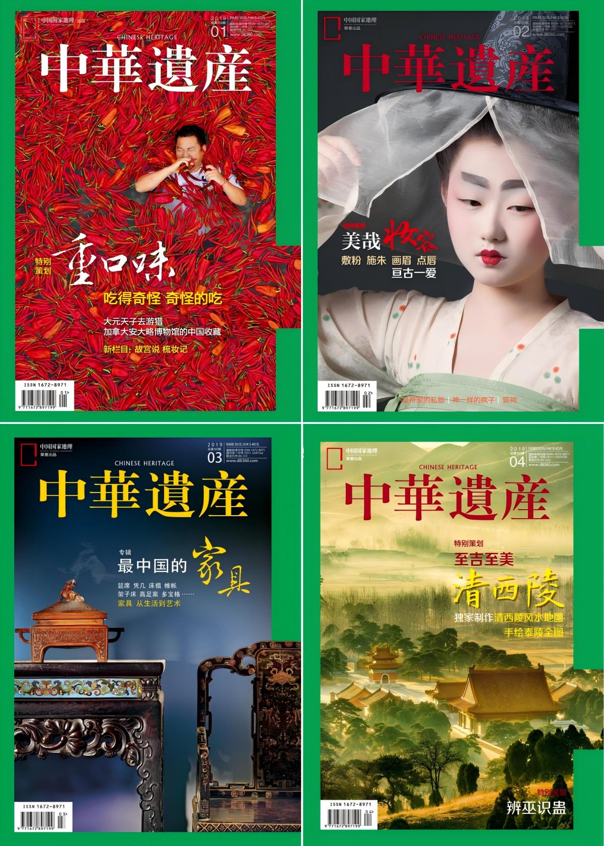 中华遗产 2019全年共12本