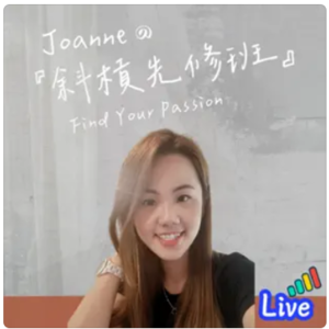 193 他是企业家、外景主持人，多重斜杠下，如何持续Say YES，创造更多机会与人脉？(ft. 赖俊龙Jason)