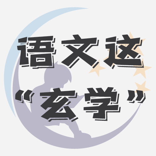 cover of episode 和一位30年教龄老法师聊聊语文这门“玄学” - EP.022