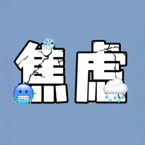 你可以是手电筒，把光聚焦在重要的地方就好