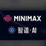 038—港股大模型双雄智谱minimax中报答卷短评