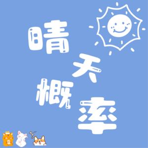 2 [去留学！(下)] 香港、日本、瑞典怎么吸引到我们的、留学真的需要中介么？来听听我们真实的想法！