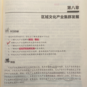 第八章 区域文化产业集群发展