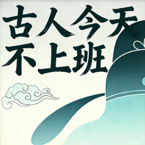 「学点阳谋」围魏救赵的背后,孙膑是怎么跳出“自证陷阱”的?