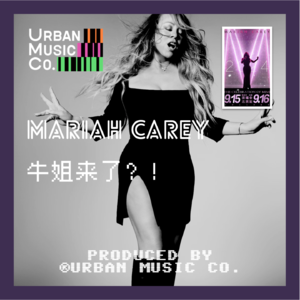 MARIAH CAREY!牛姐来了!