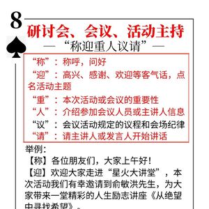【演讲的艺术】Ep032 主持能力训练，摆脱喽啰气质培养领导气场