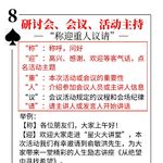 【演讲的艺术】Ep032 主持能力训练，摆脱喽啰气质培养领导气场