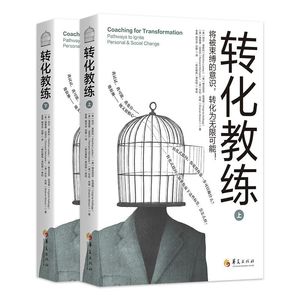 20《转化教练》042页