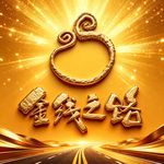 金线之路实修心学