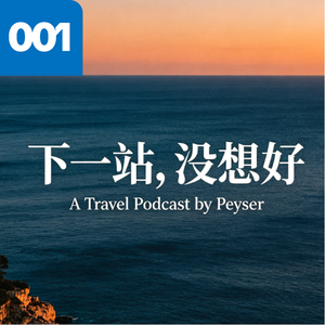 Vol.01 买一张30欧的机票去克罗地亚看海！