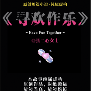 你本该生活在古代,风月场上找真爱。