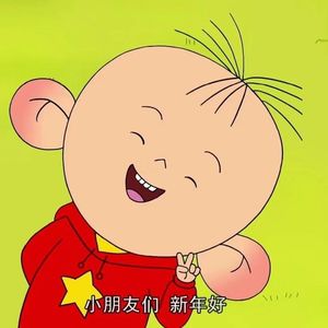 我会留下