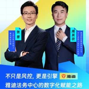 【雅迪科技集团 ✖ e签宝】看法务数字化的“雅迪模式”