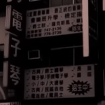 Chapter12：爱欲之壑|高雄乐器行杀人案始末