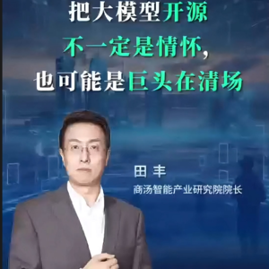 把大模型开源不一定是情怀，也可能是巨头在清场