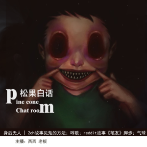 27.身后无人|2ch故事见"好朋友”的方法；哼歌；reddit脚步；气球