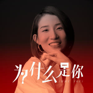 Vol.24 “公开承认我这个人特别不抗压，我就松弛” | 崔璀对谈史欣悦