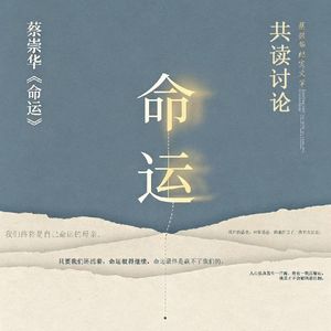 EP158/哪能用过去的经历教谁面对未来？