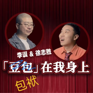 Vol.34 年终综艺大PK--闲聊令人心动的offer &.喜人奇妙夜2