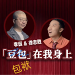 Vol.34 年终综艺大PK--闲聊令人心动的offer &.喜人奇妙夜2