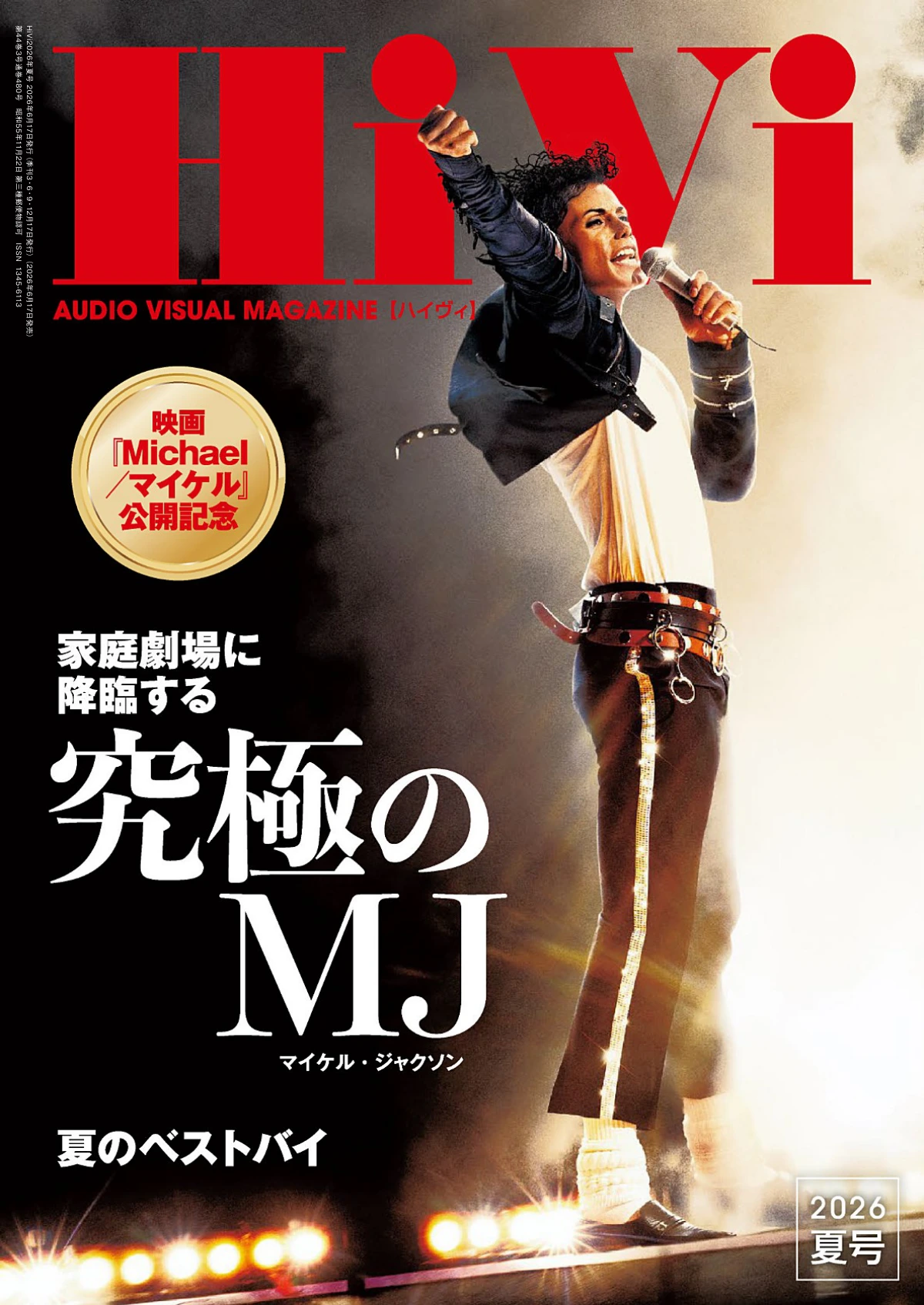 HiVi 2026夏季号 PDF