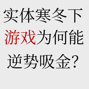 No.61【为什么玩的游戏总让你氪金？】对谈资深专家揭秘游戏圈营销逻辑