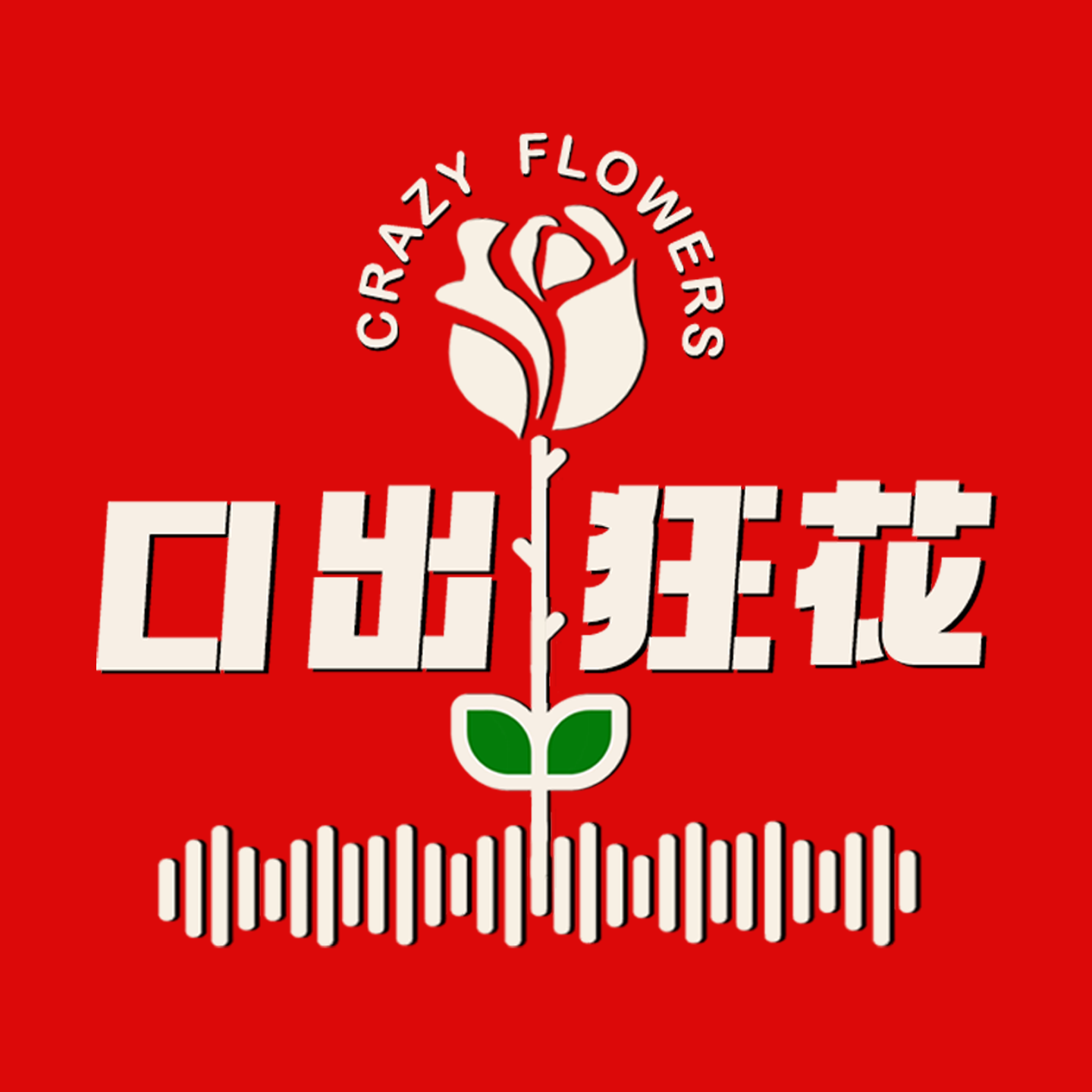 E23 女性主义者破除浪漫爱的旧脚本以后,还要如何谈恋爱? episode artwork