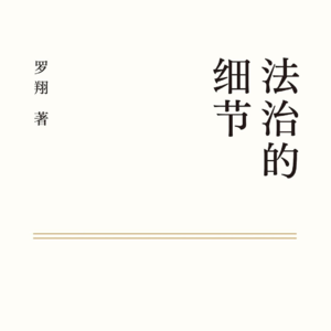 《法制的细节》上丨“法外狂徒张三”的犯罪故事集