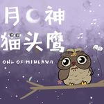 月神猫头鹰